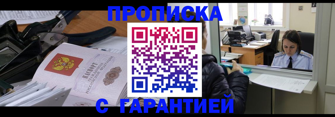 прописка штамп в Ликино-Дулёво