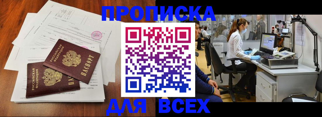 прописка законно в Ликино-Дулёво